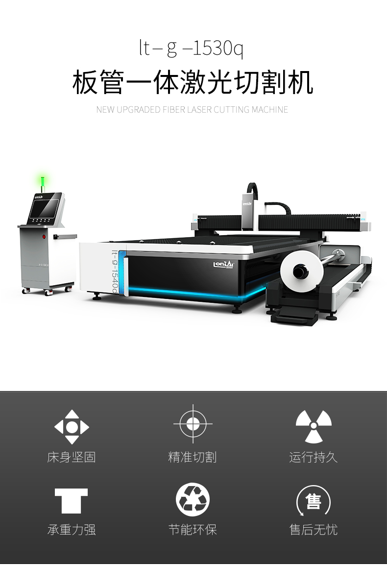 激光切割机为何得到中小企业认可,使用过程中的主要限制有哪些?(图1) 板管一体激光切割机