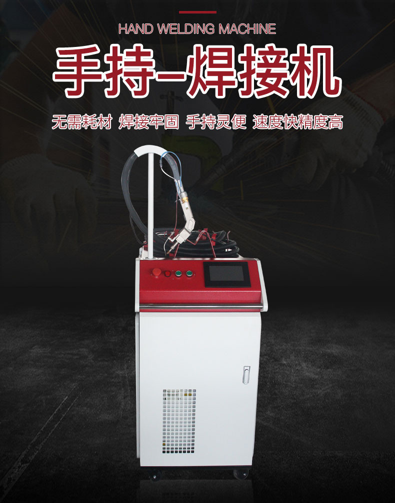 激光焊接机 激光焊接机