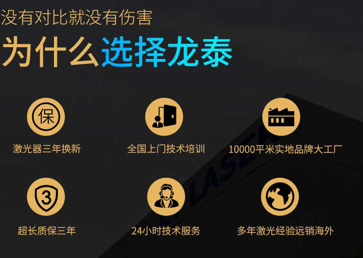 为什么选择龙泰激光