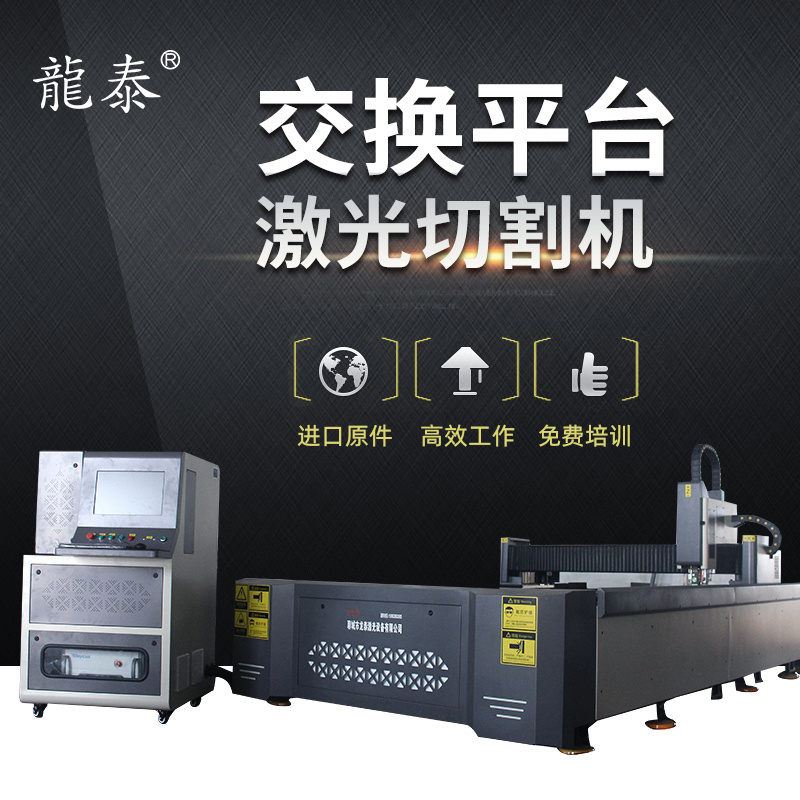 激光切割机厂家对光纤切割机做出的原则(图1) 双平台光纤激光切割机