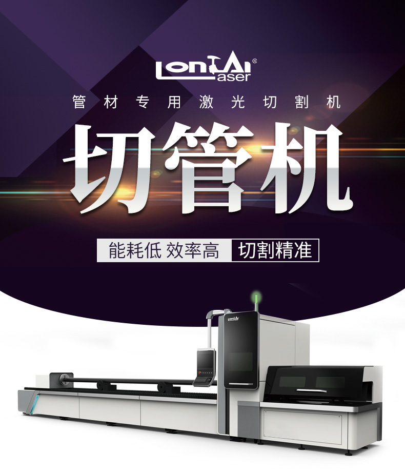 光纤激光切割机是由什么设备组合而成?该如何挑选(图1) 龙泰管材光纤激光切割机