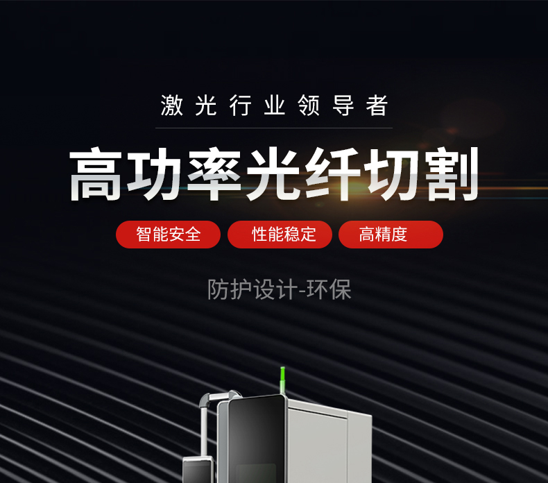 光纤激光切割机 光纤激光切割机