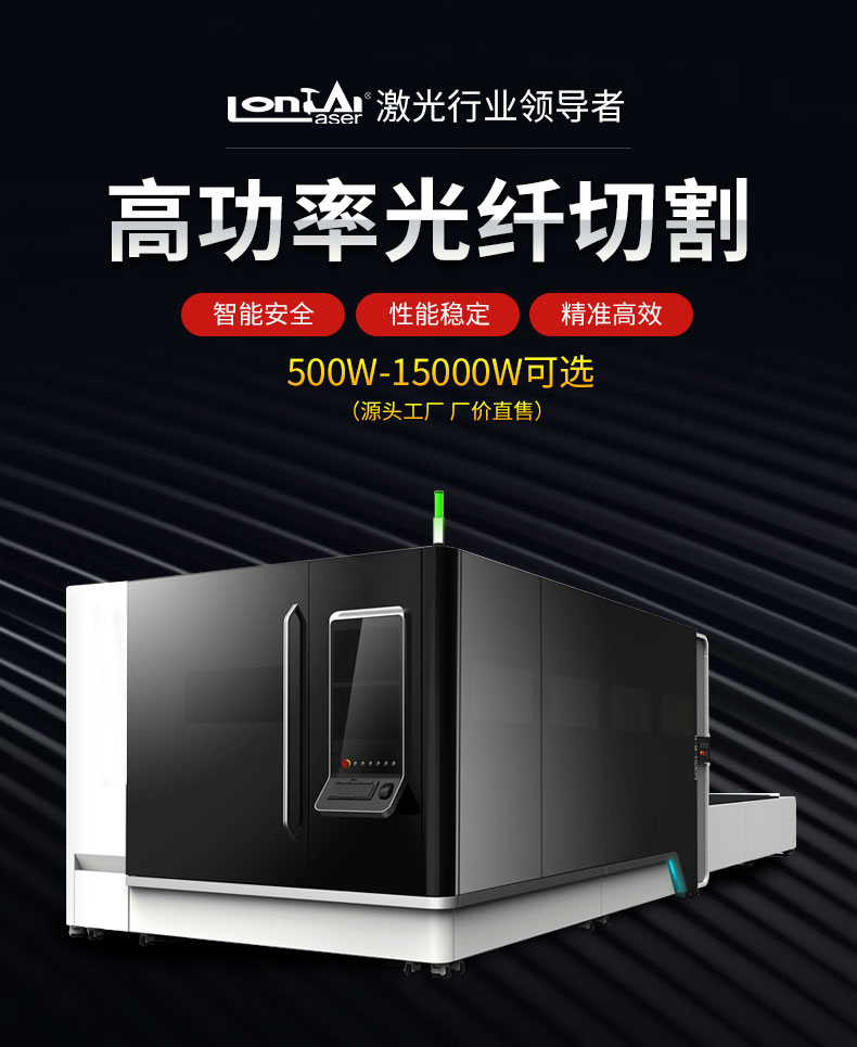 光纤激光切割机买回家还需要用心对待,龙泰激光为客户了却顾虑(图1) 15000w光纤激光切割机(图1)