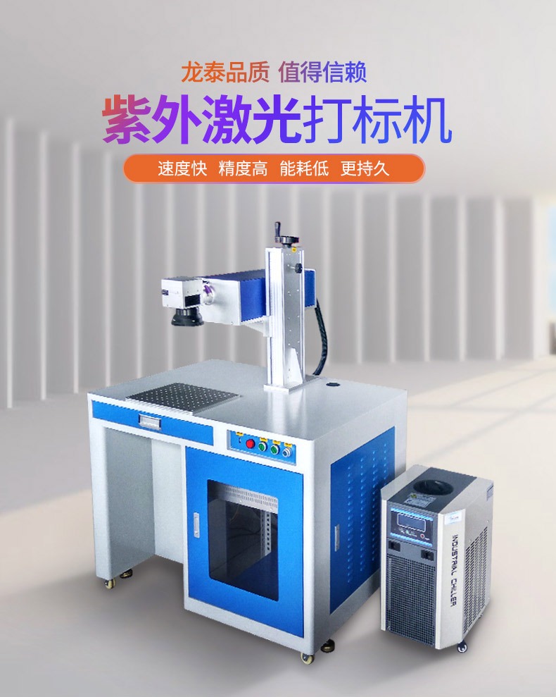 紫外激光打标机 紫外激光打标机